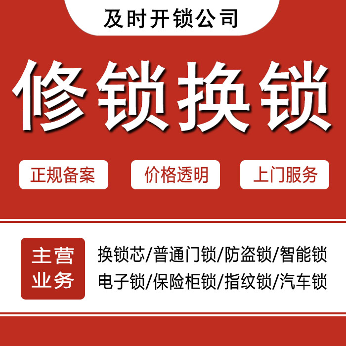 黄冈黄梅县24小时上门 [开锁换锁修锁] 防盗门·保险柜·汽车锁
